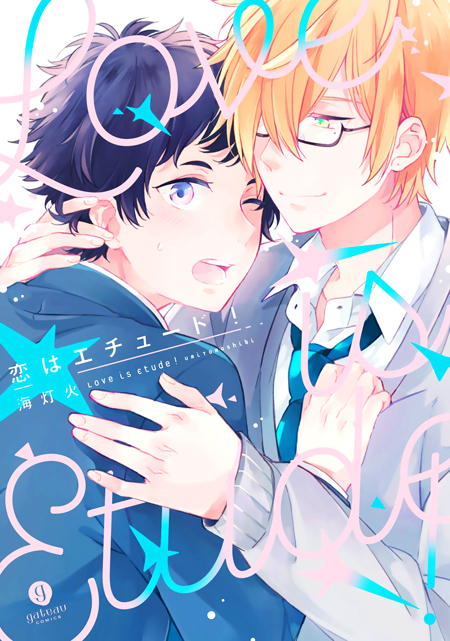 恋はエチュード! [Koi wa Etude!]