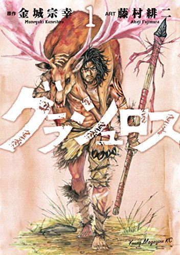 Grashros book cover 1