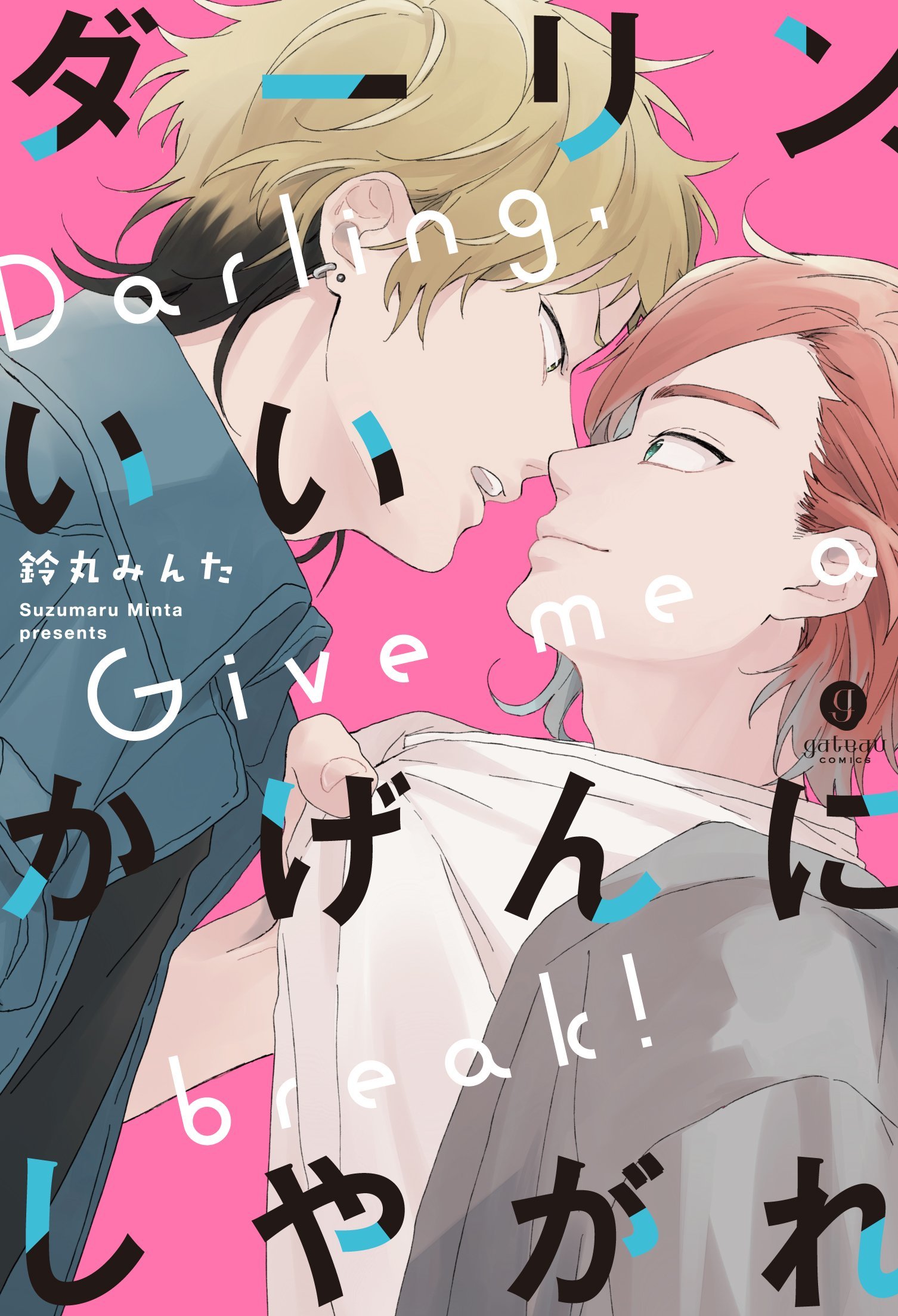 ダーリン、いいかげんにしやがれ [Darling, ii kagen ni shiyagare]