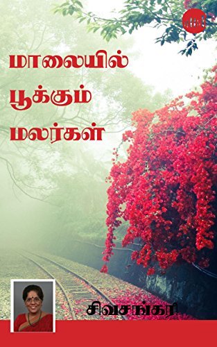 Maalayil Pookkum Malargal