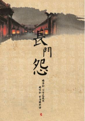 Lament at Changmen Palace