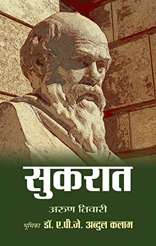 सुकरात: Socrates