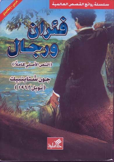 فئران ورجال