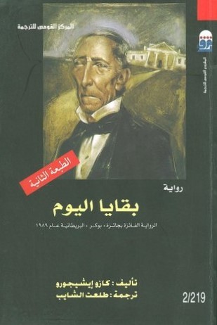 بقايا اليوم