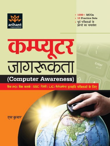 Computer Jaagrukta by S. Kumar | Goodreads