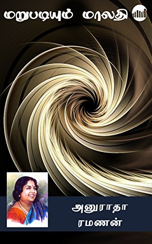 Marupadiyum Malathi