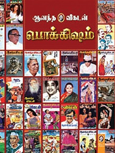 Ananda vikatan pokkisham