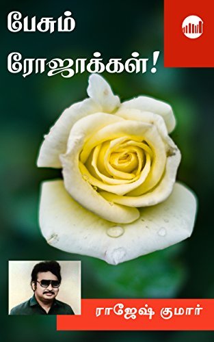 Pesum Rojakkal!