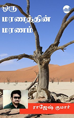 Oru Maranathin Maranam