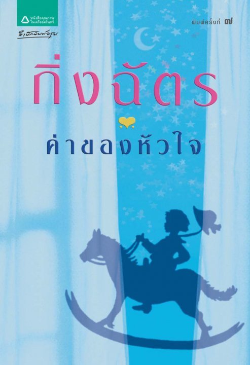 สูตรเสน่หา book cover 2