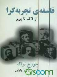 Empiricism and Its Evolution book cover