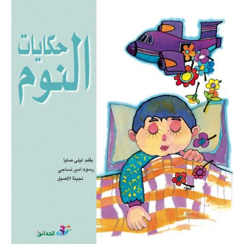 قصص متنوعة book cover 1