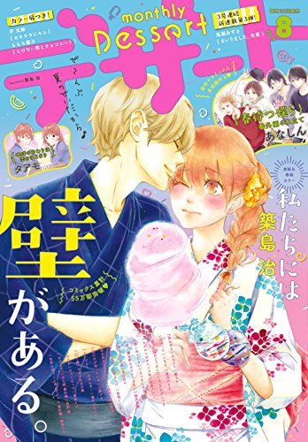 デザート 16年8月号 16年6月24日発売 雑誌 By あなしん Goodreads
