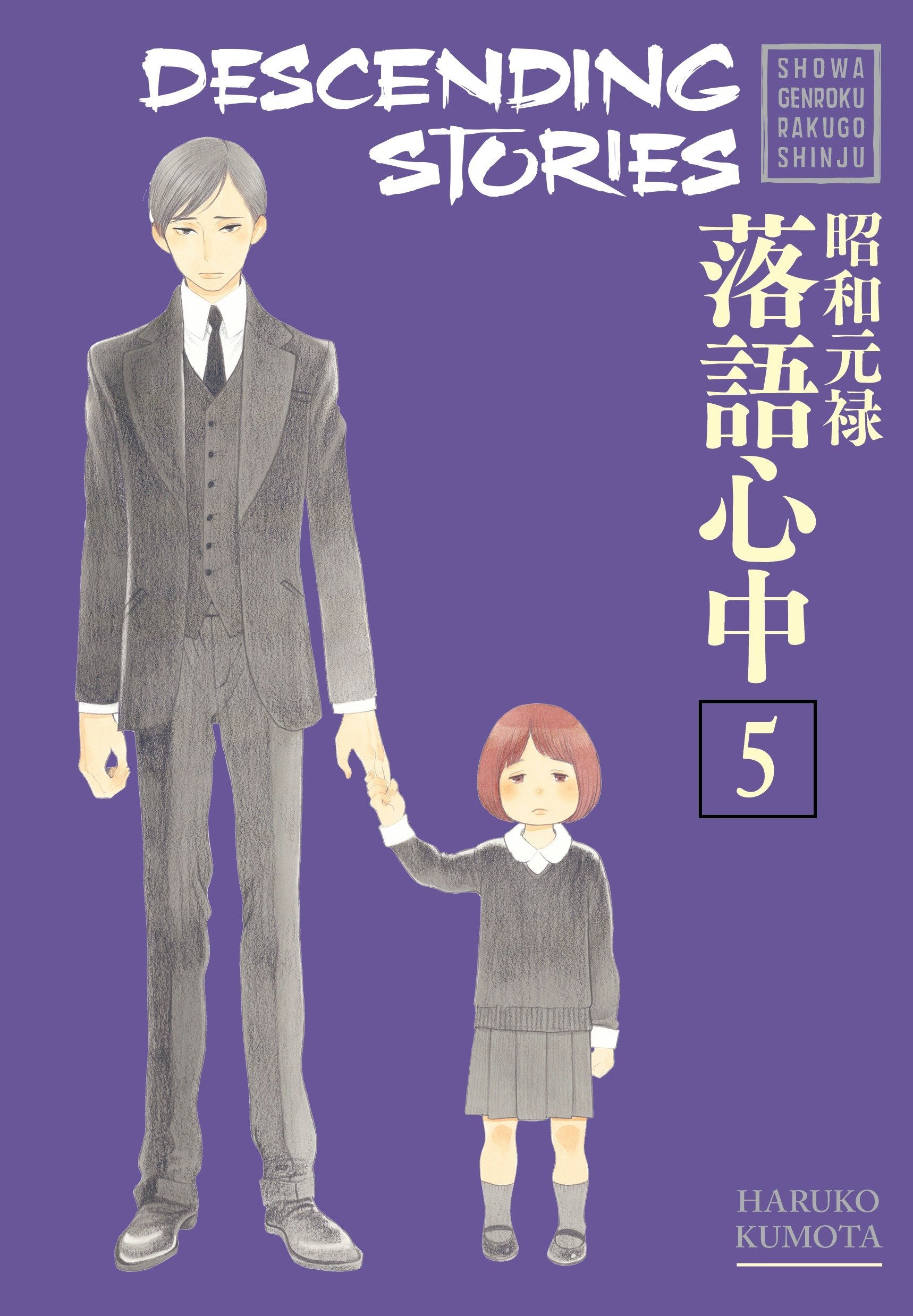 Descending Stories: Showa Genroku Rakugo Shinju, Vol. 5