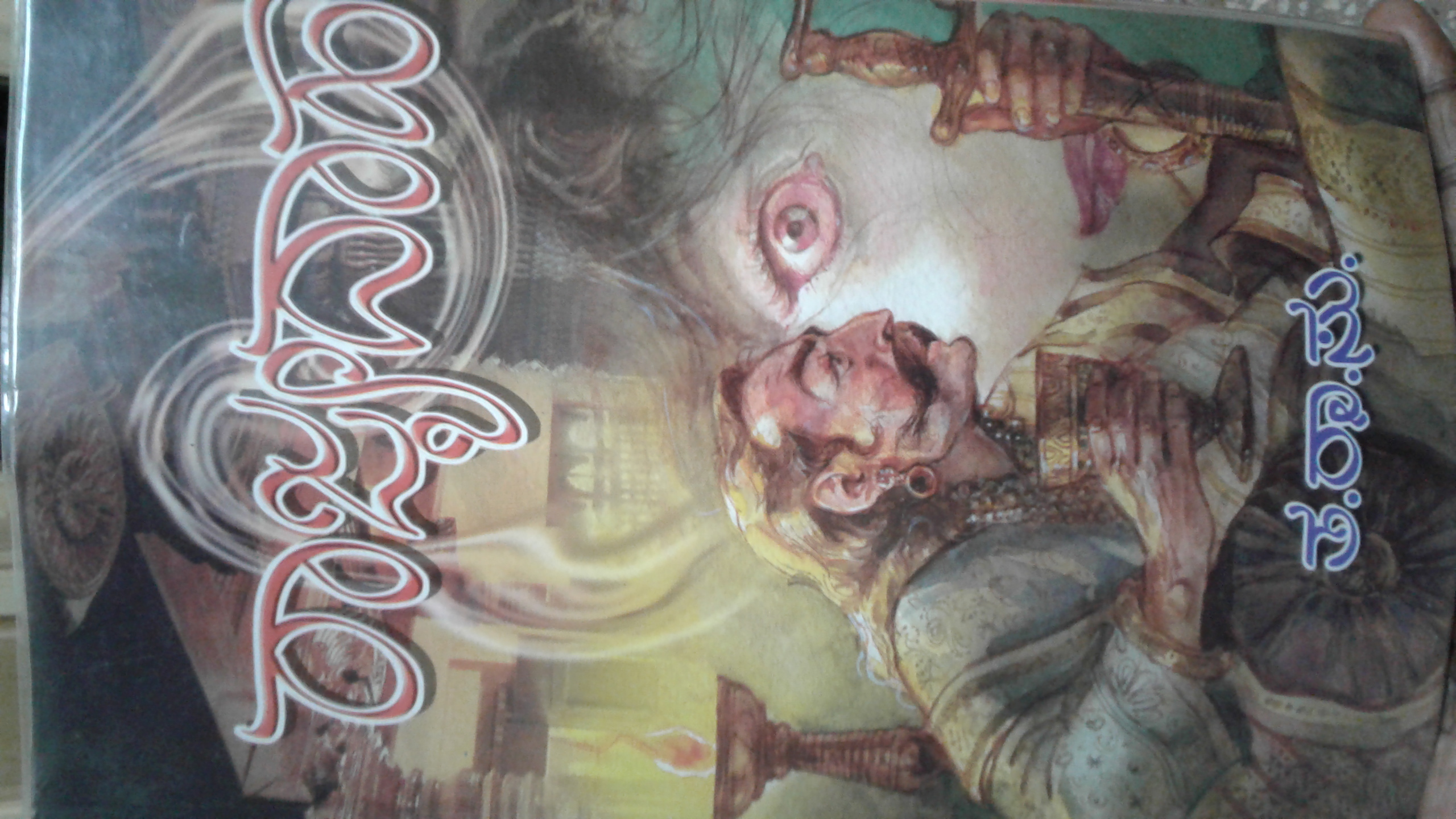 ರಾಜ್ಯದಾಹ | Raajyadaha