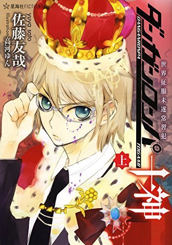 Danganronpa Togami (ダンガンロンパ十神)