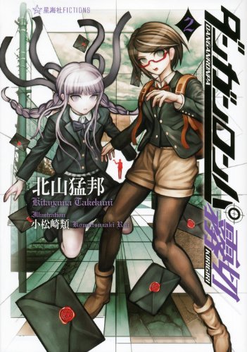 ダンガンロンパ霧切 2 [Danganronpa Kirigiri 2]