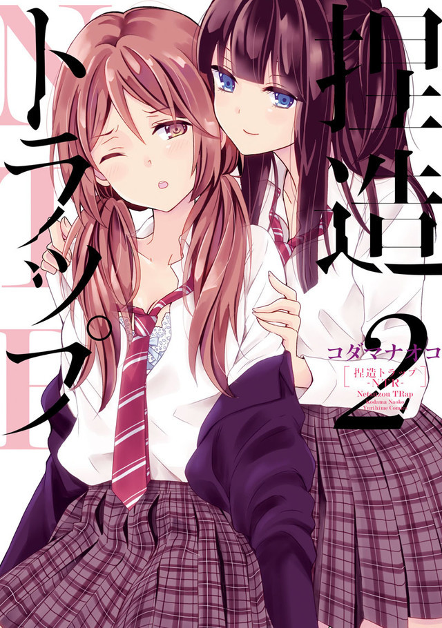 捏造トラップーNTRー 2 [Netsuzou Trap -NTR- 2] by Naoko