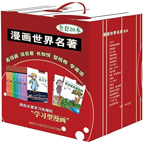 漫画世界名著 套装共册 看漫画 读名著 长知识 塑情商 学英语 全球销量仅次于 圣经 的民间文学 世界文学史上的一大奇迹 By Alexandre Dumas Goodreads