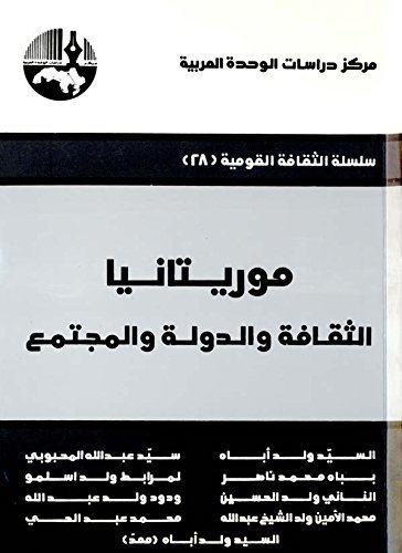 موريتانيا book cover