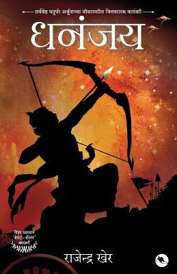Dhananjay: A Novel on Arjuna's Life