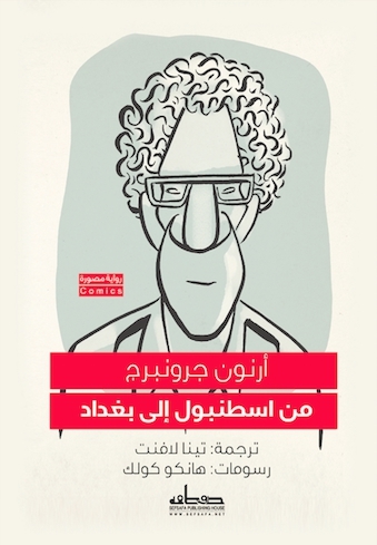من اسطنبول إلى بغداد book cover
