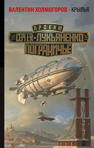 Крылья book cover