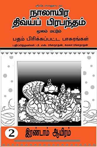 நாலாயிர திவ்யப் பிரபந்தம்: பதம் பிரித்த பாசுரங்கள், பாகம் 2/4 by P.S ...