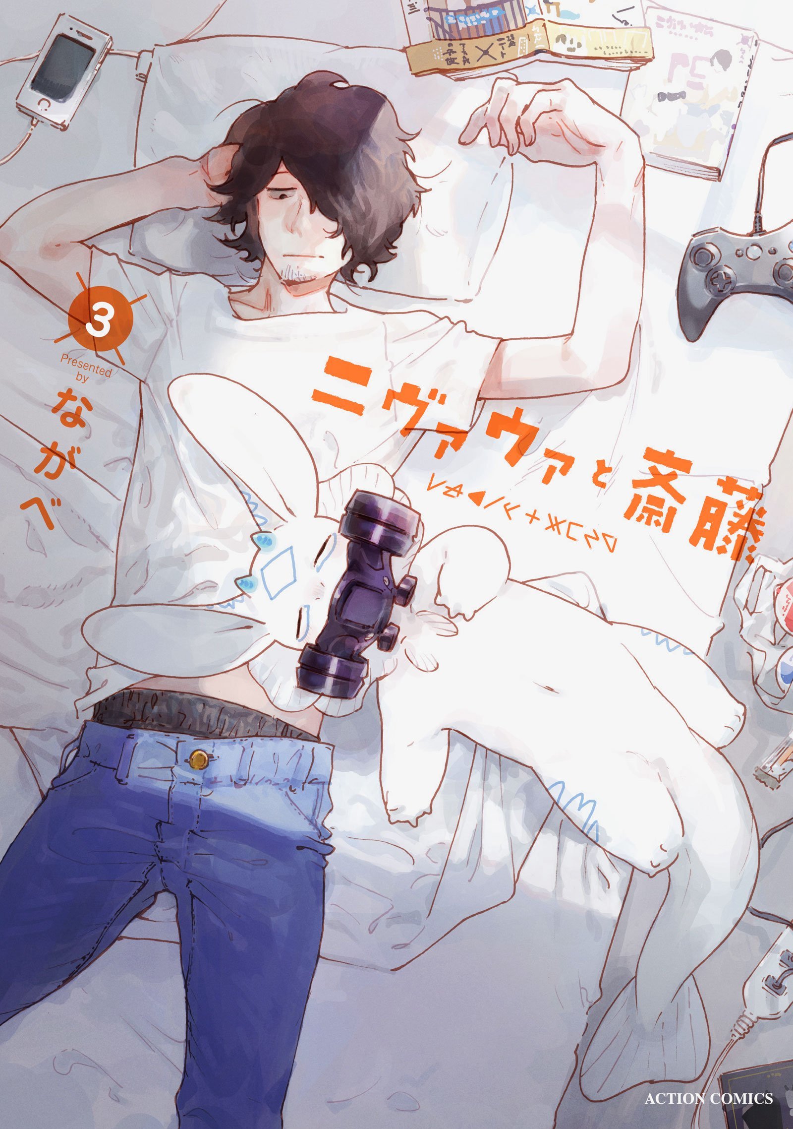 ニヴァウァと斎藤 / Nivawa and Saitou book cover 3