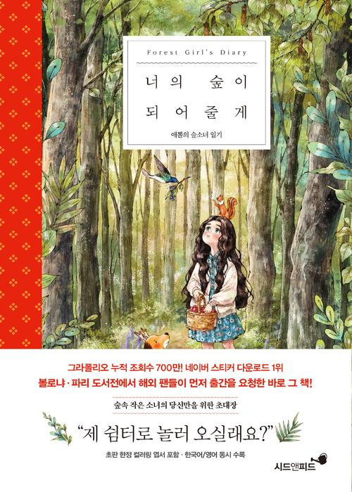 Forest girl's diary