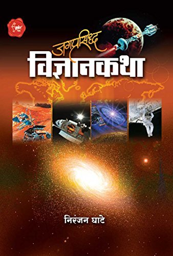 Jagaprasidha Vidnyan Katha: Collection Of Science Stories