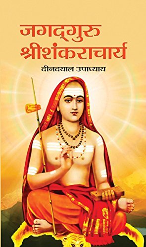 Jagadguru Shri Shankaracharya
