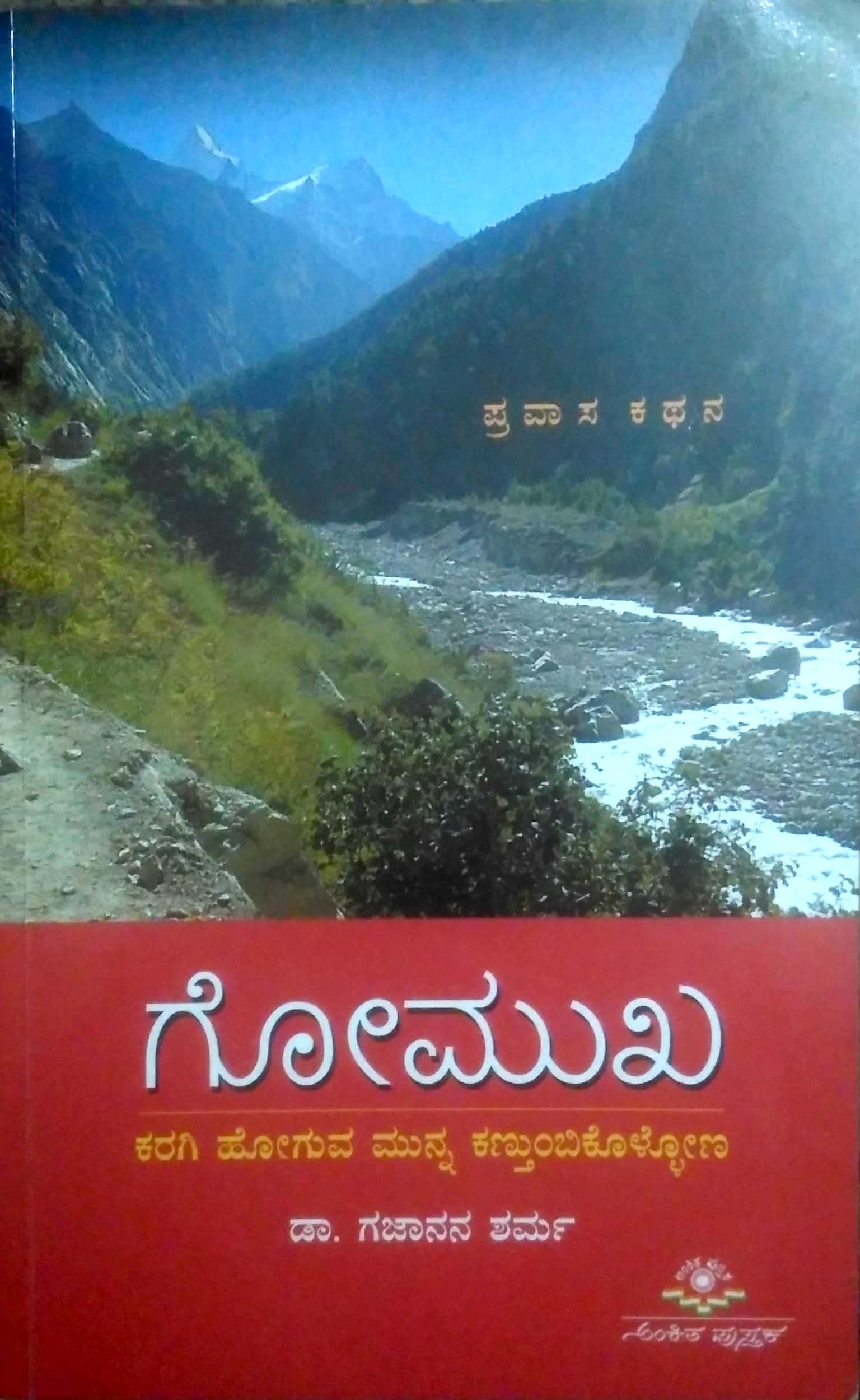 Gomukha