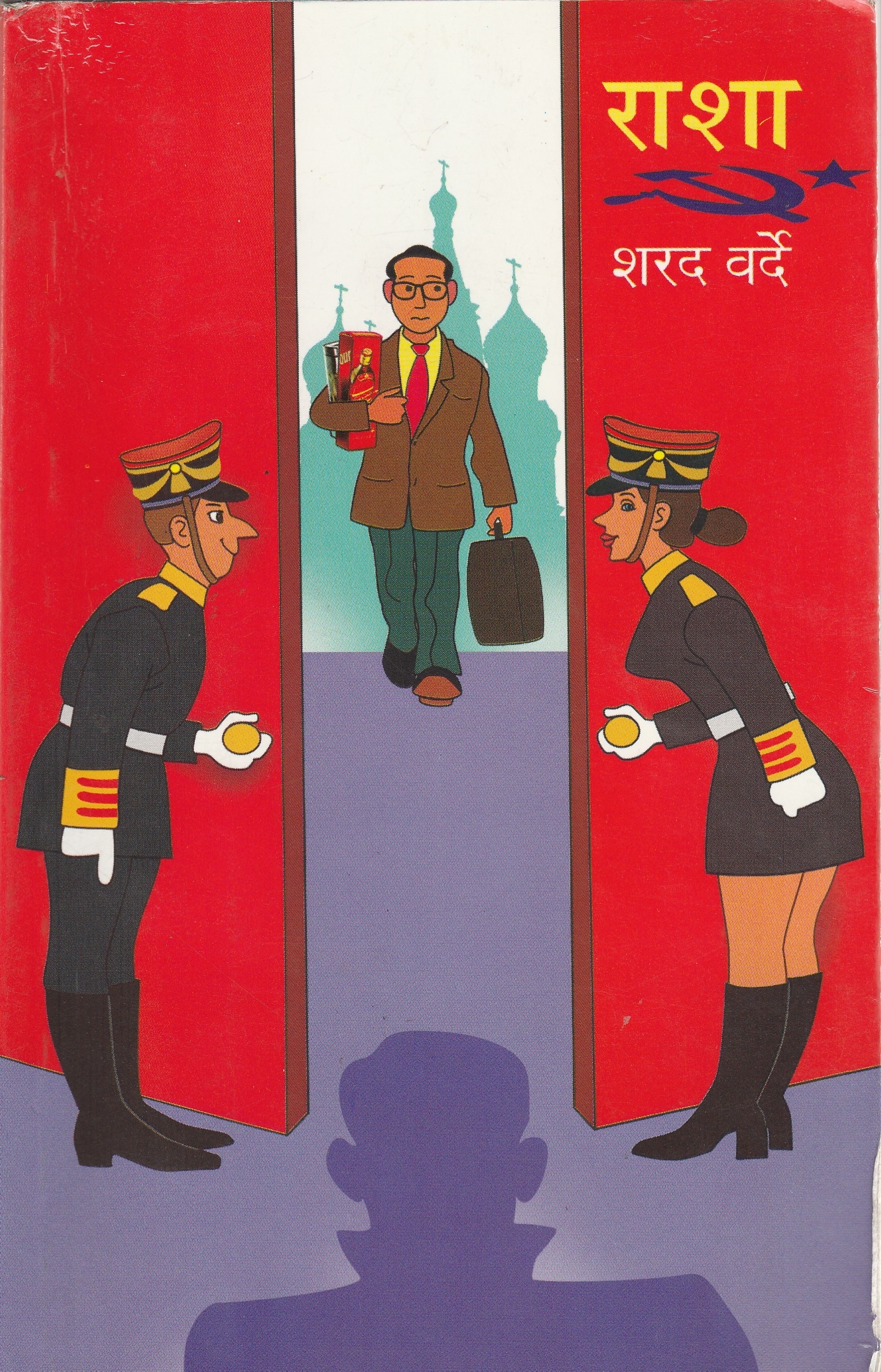 राशा [Rasha] by शरद वर्दे [Sharad Varde] | Goodreads