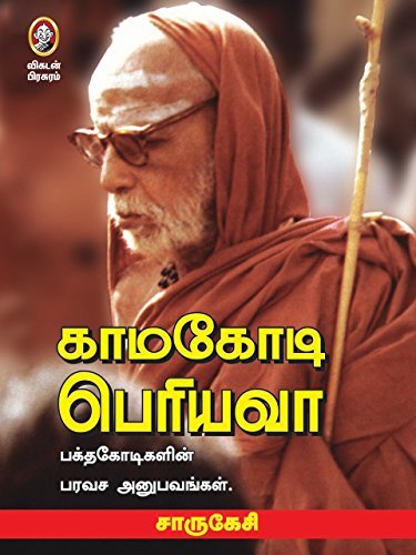 Kamakoti Periyava