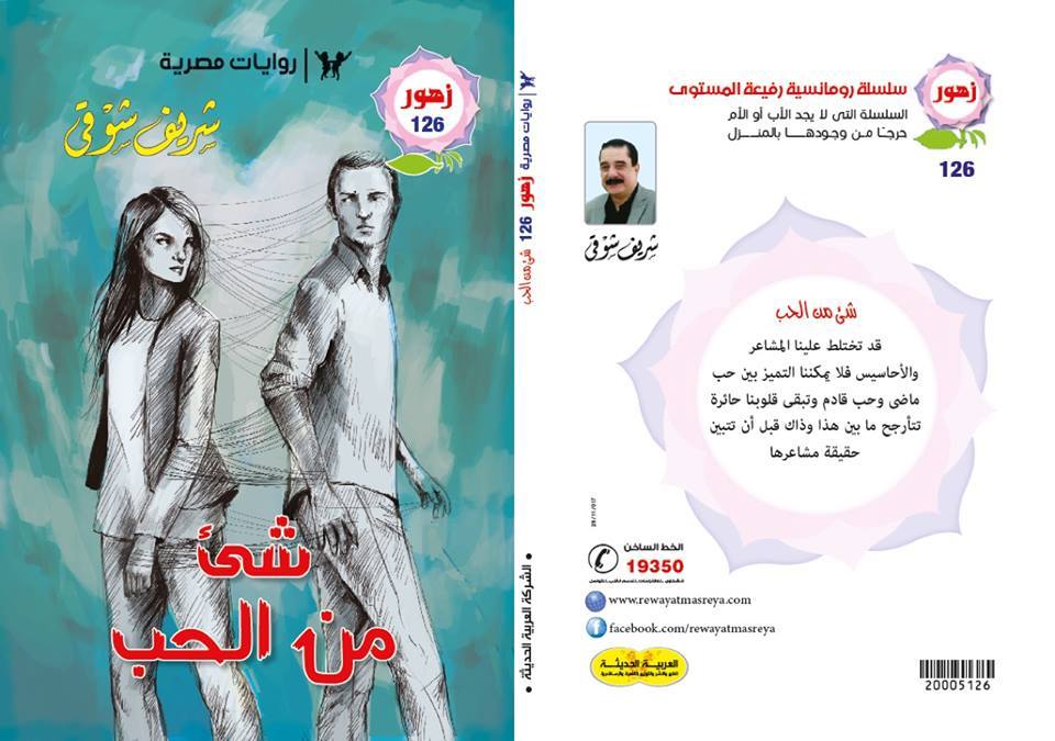 شيء من الحب book cover
