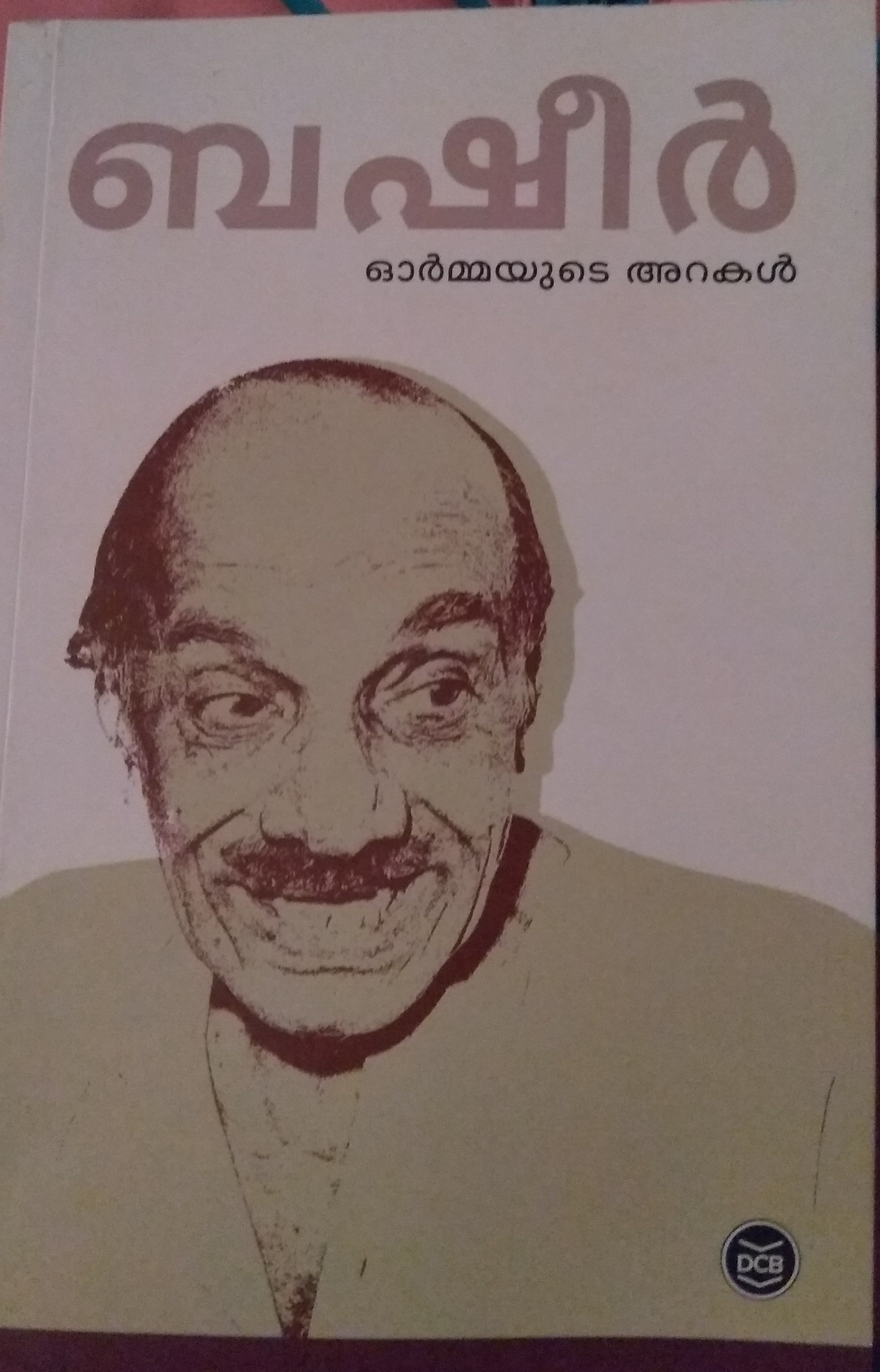 ഓർമയുടെ അറകൾ | Ormayude Arakal