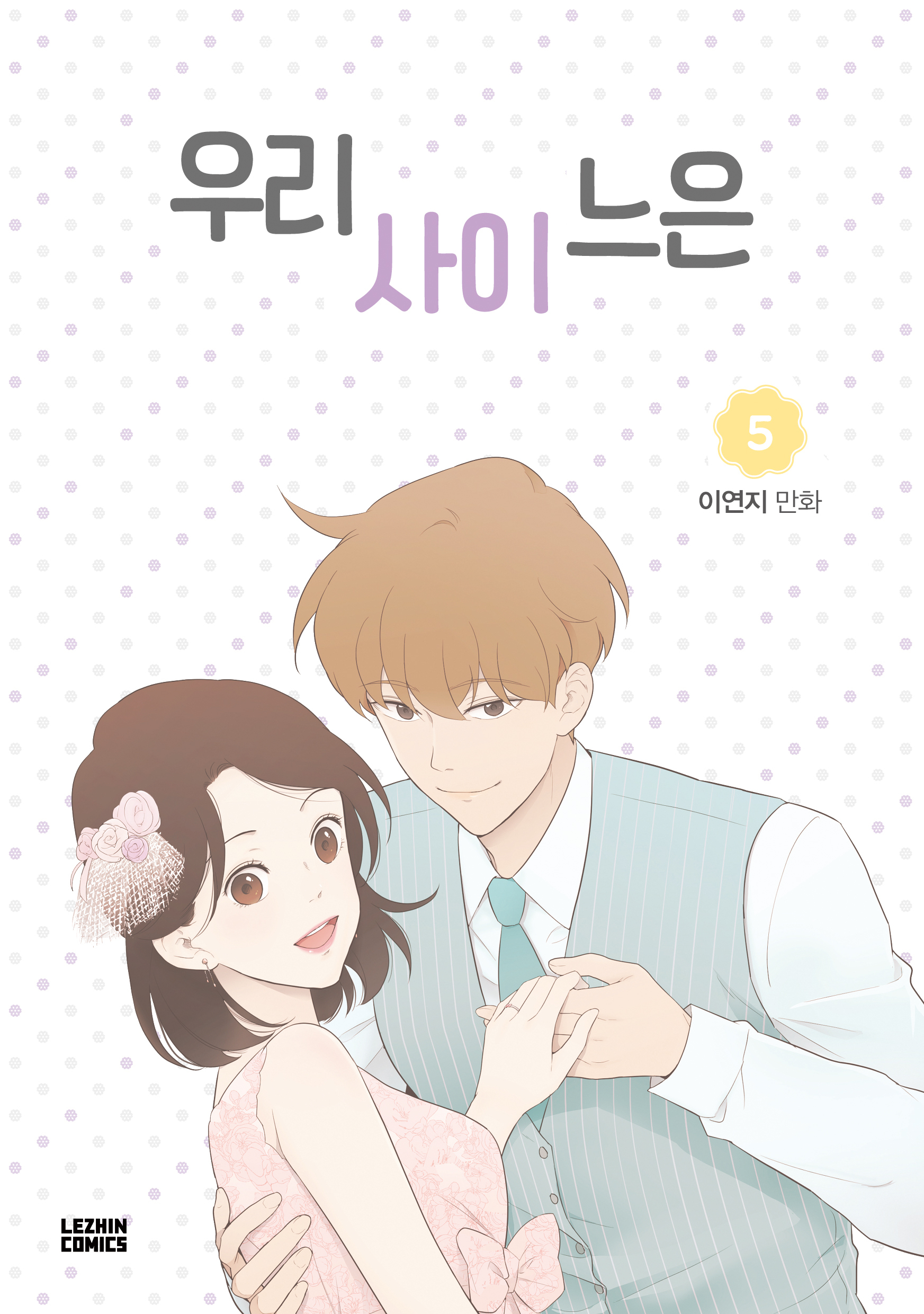 Something About Us, Volume 5 by Lee Yunji Goodreads