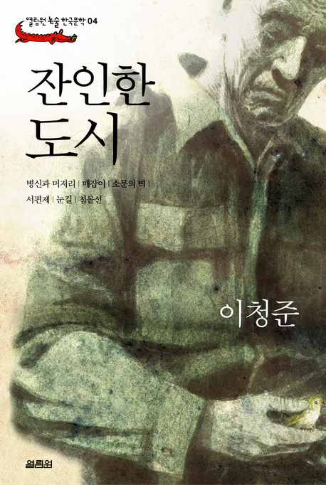 잔인한 도시 book cover