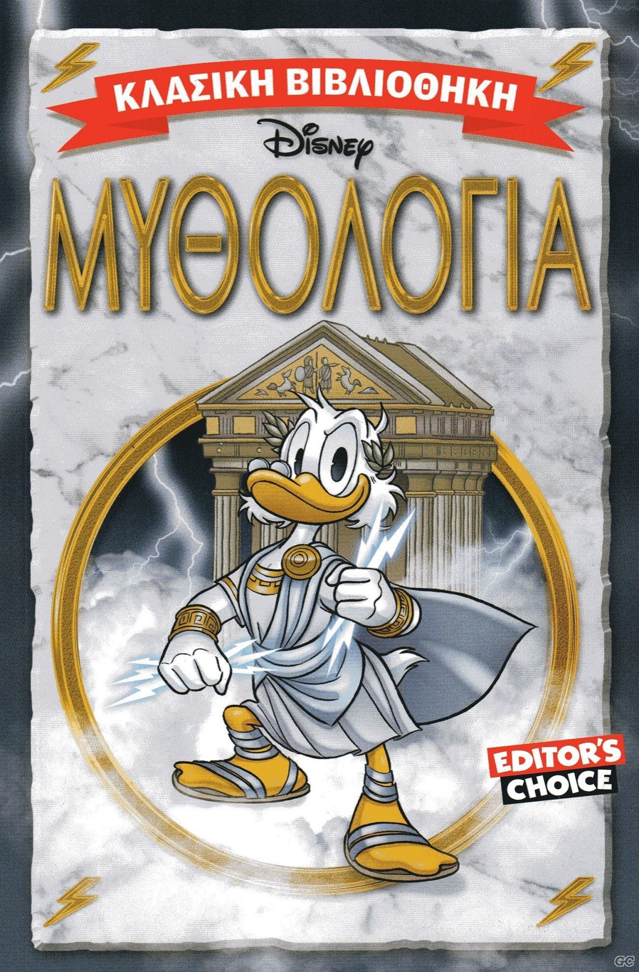 Editor's Choice: Κλασική Βιβλιοθήκη Disney book cover 1