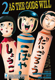 神さまの言うとおり [Kamisama no Iutoori] book cover 2