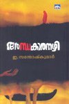 Andhakaranazhi | അന്ധകാരനഴി