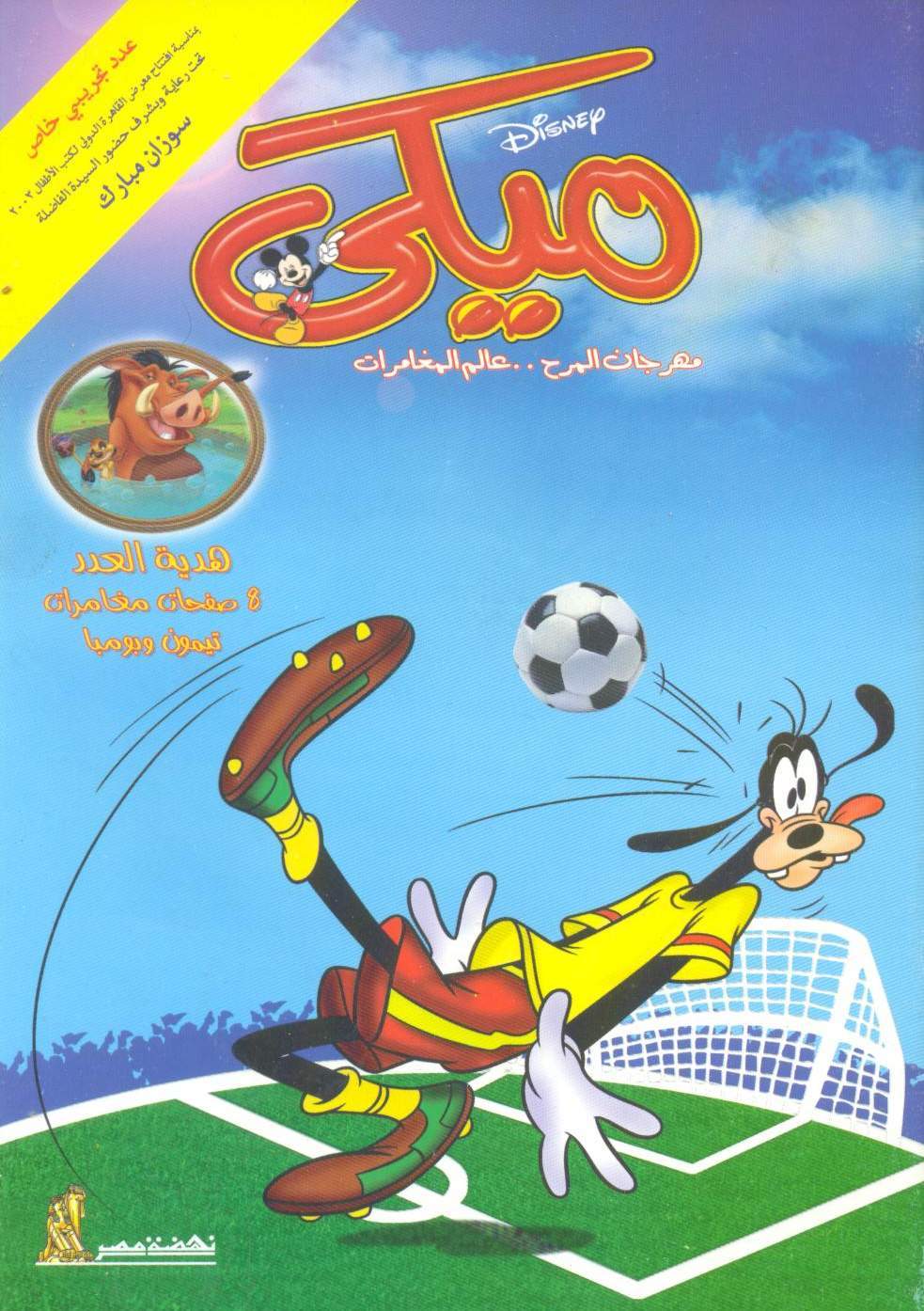 ميكي - نهضة مصر book cover 1