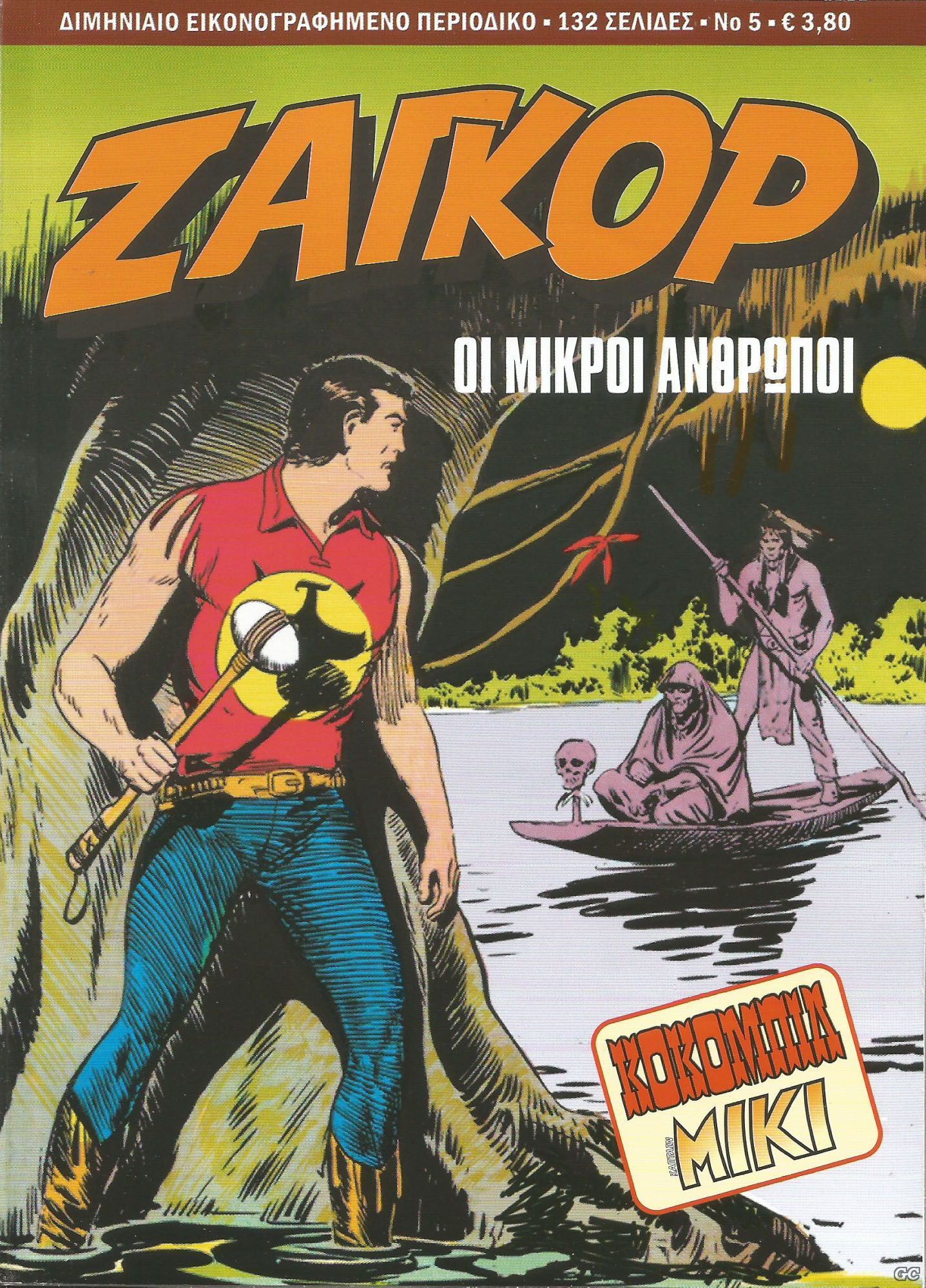 Οι μικροί άνθρωποι book cover