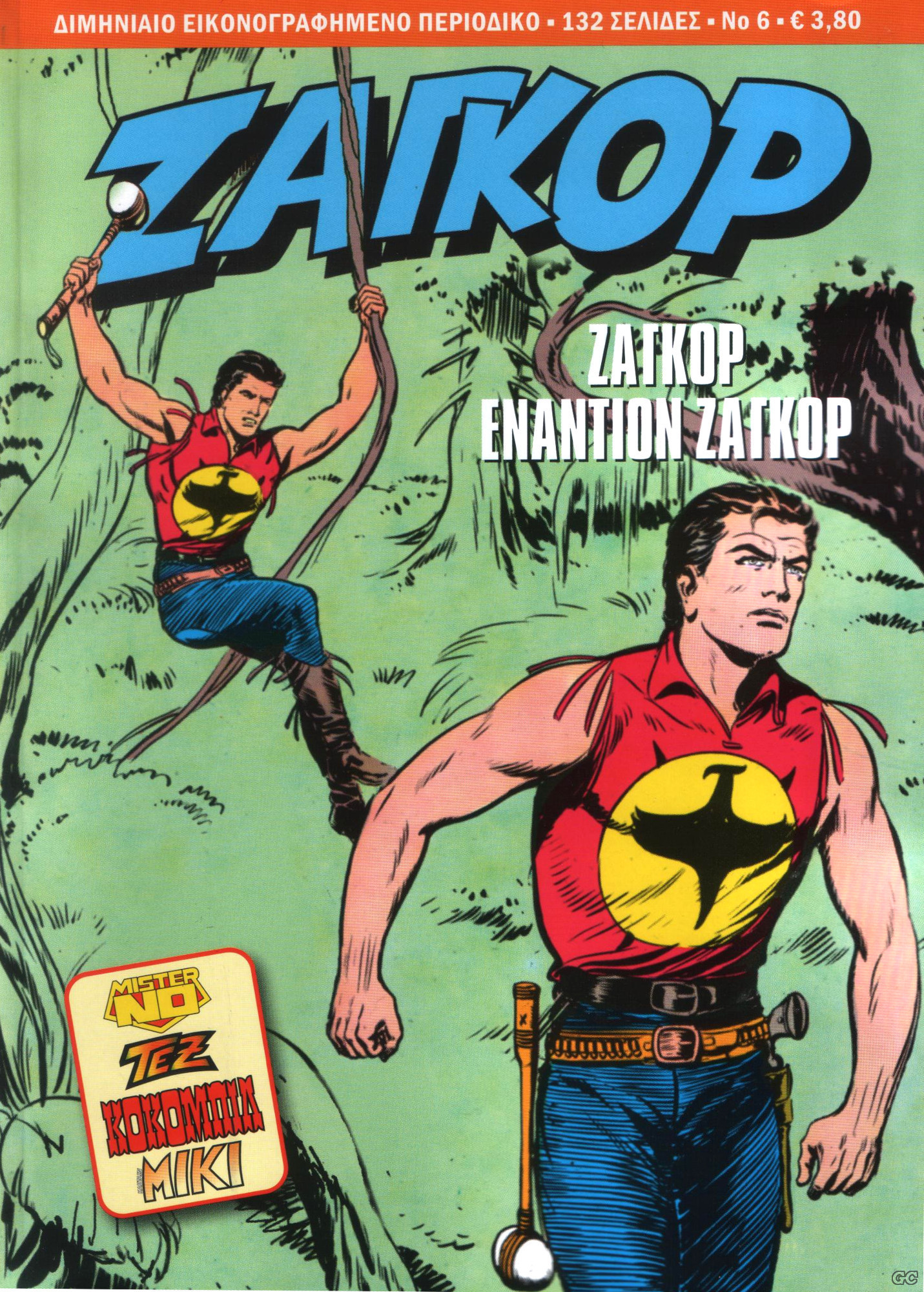 Ζαγκόρ εναντίον Ζαγκόρ book cover