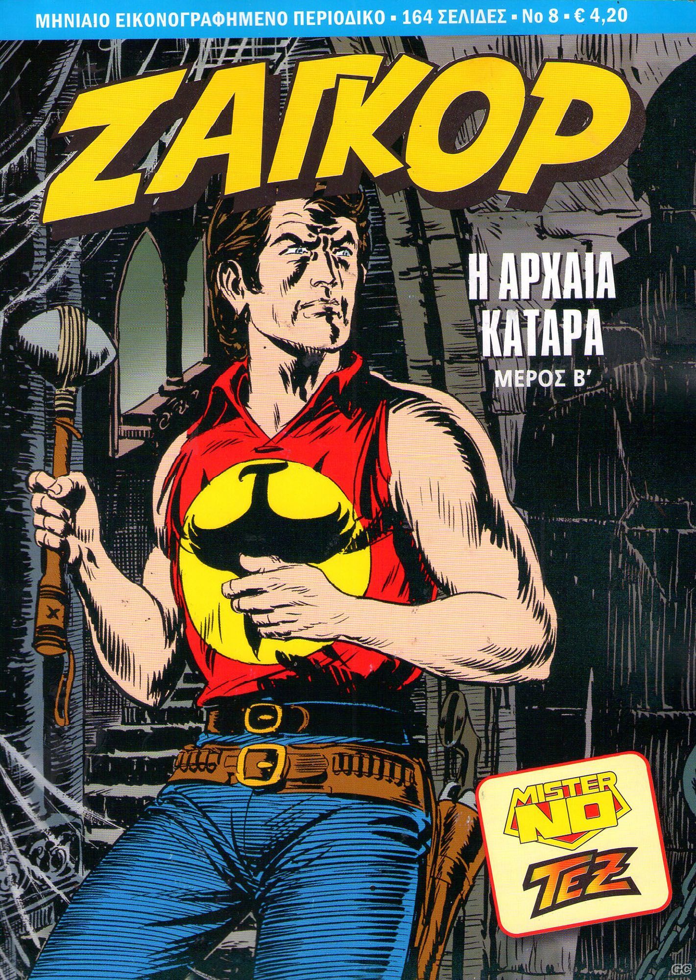 Ζαγκόρ book cover 2