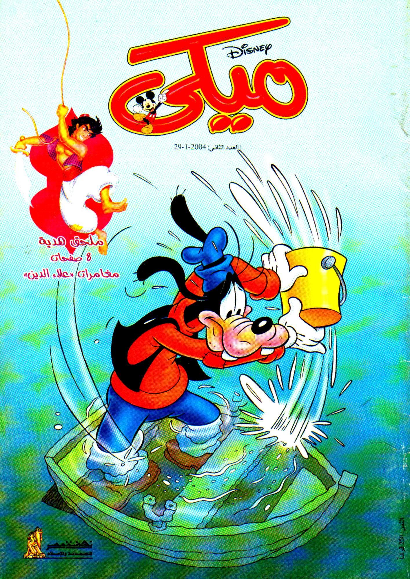 ميكي - نهضة مصر book cover 3