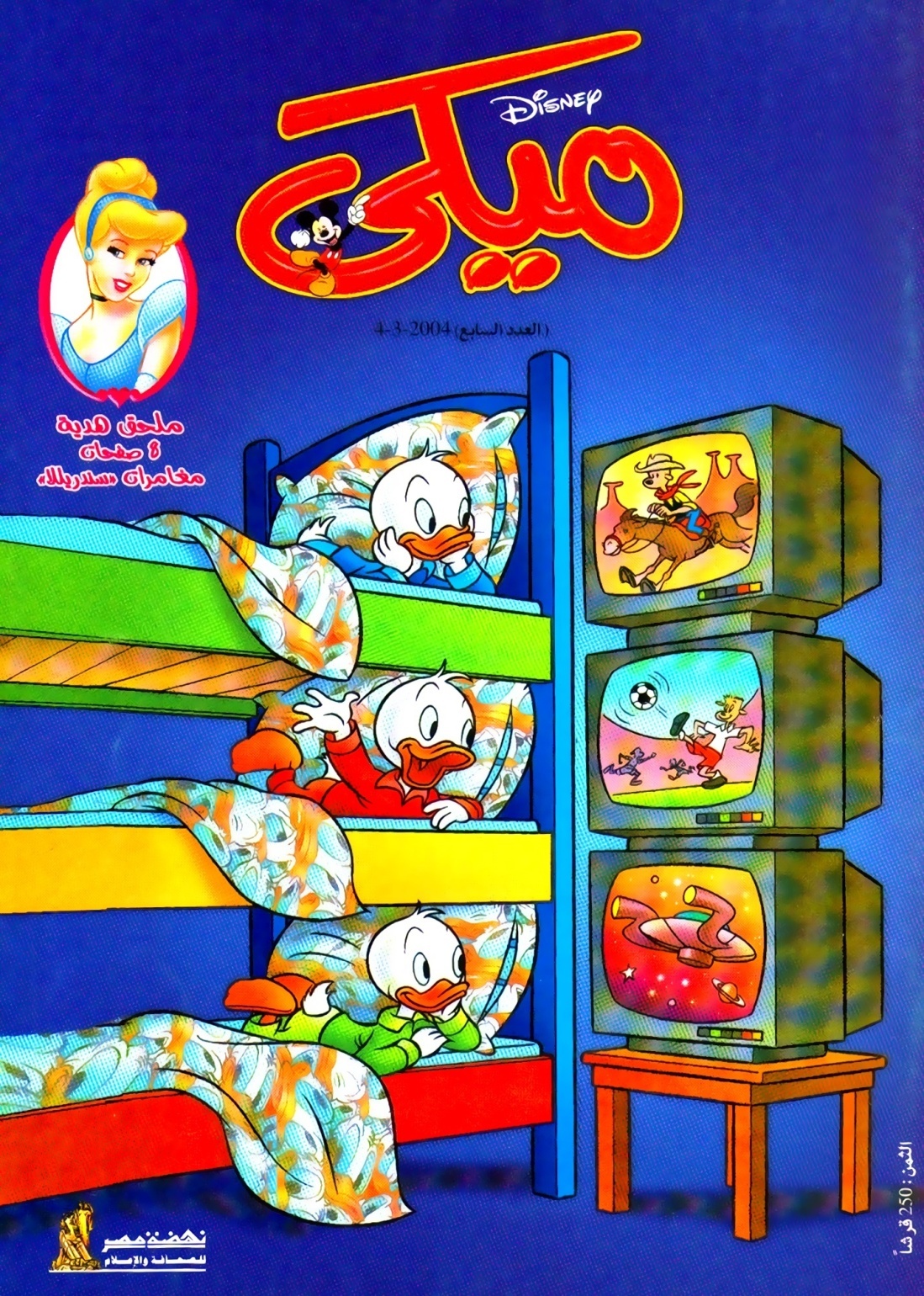 ميكي - العدد السابع book cover