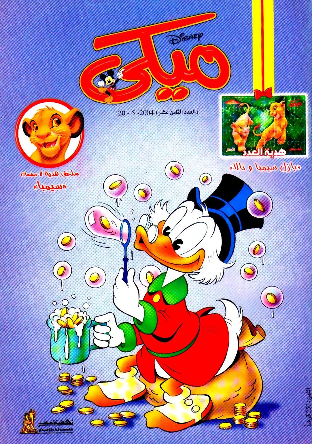 ميكي - العدد 18 book cover