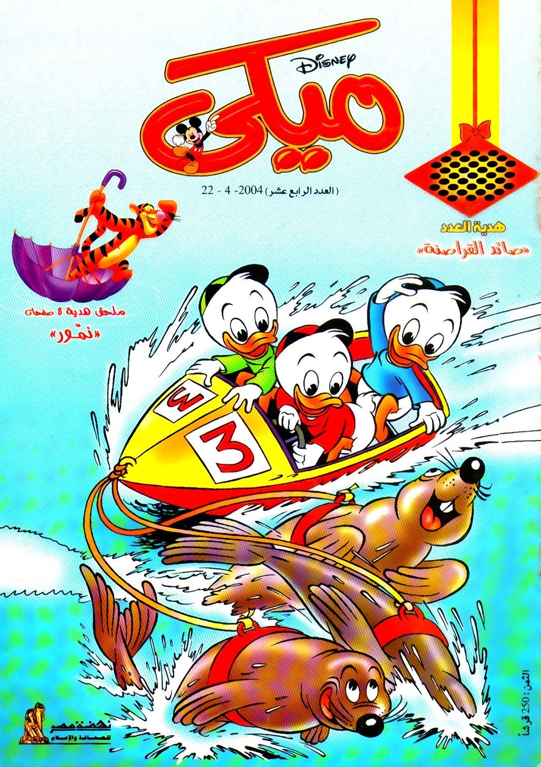 ميكي - العدد 14 book cover